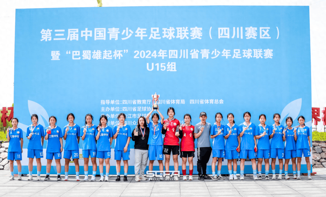 杯2024年四川省青少年足球联赛(u15组)在内江威远连界足球基地举行