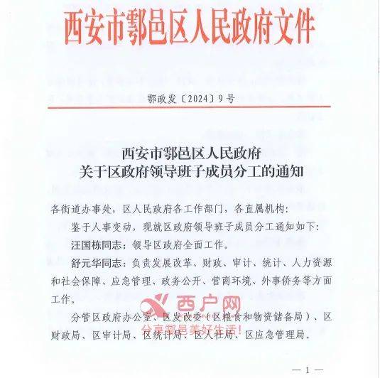 王静洲 睢县公示图片