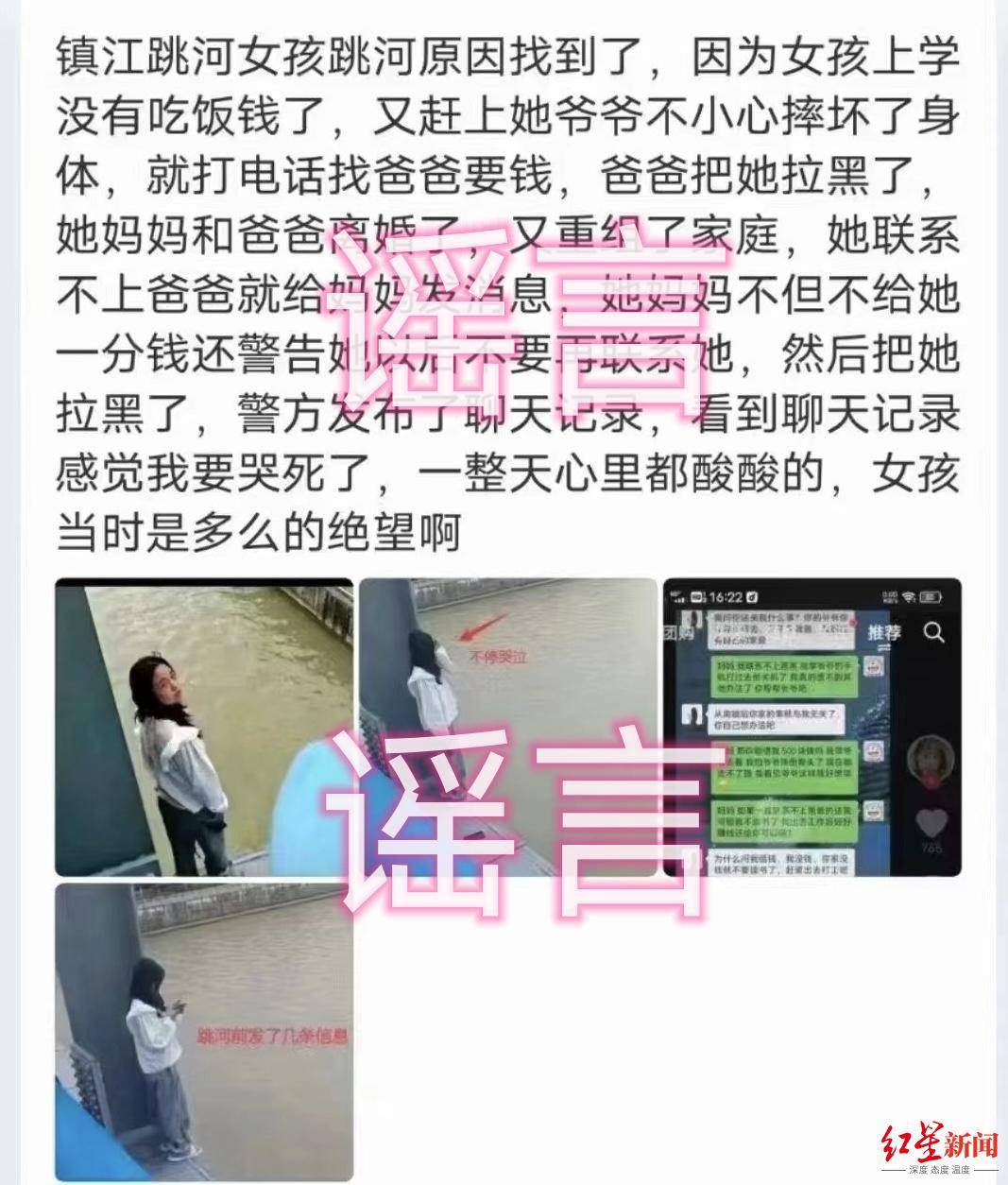 网传"警方发布江苏镇江跳河女孩生前聊天记录",官方回应