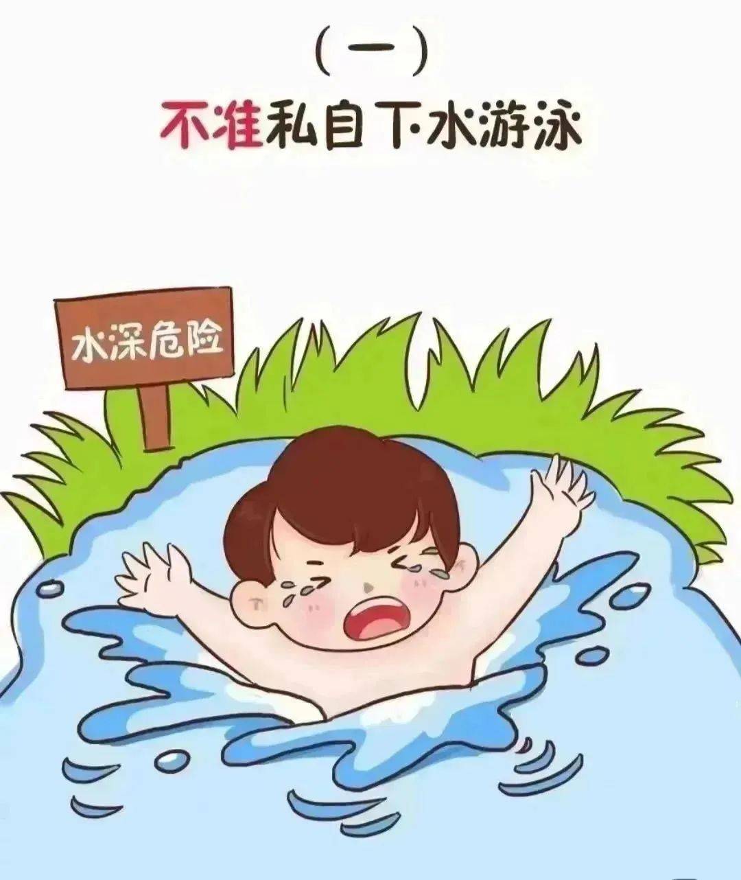 防溺水安全教育篇