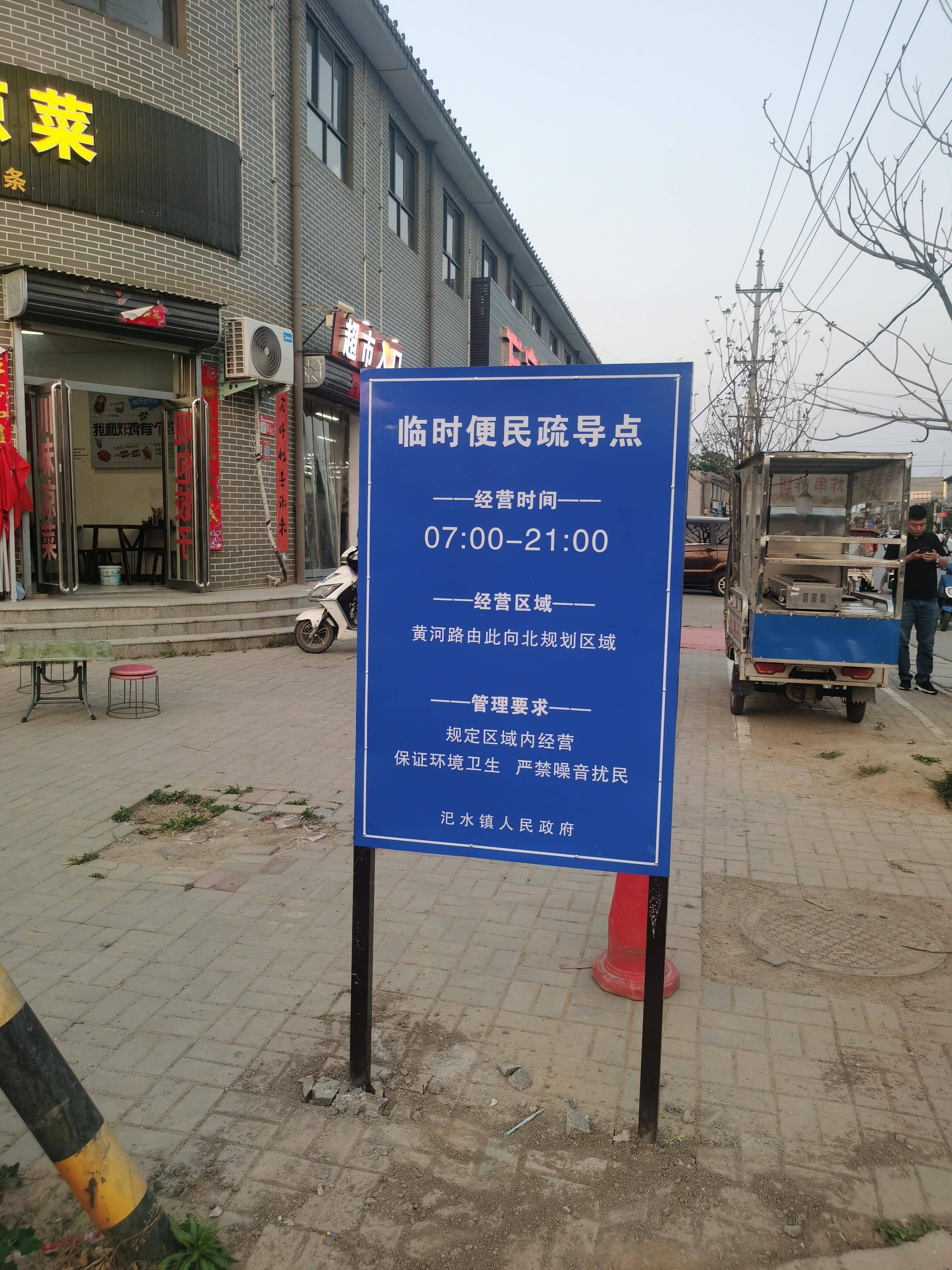 荥阳市汜水镇:整治占道经营 提升镇容镇貌