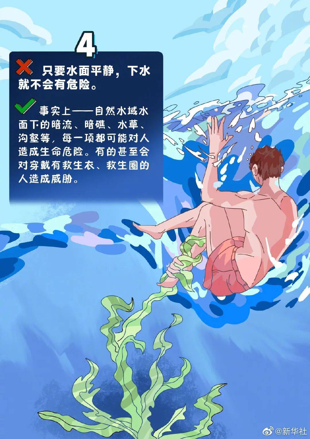 这些防溺水安全知识必须知道!_孩子_游野泳_黄雨