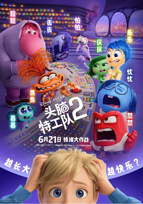 皮克斯《头脑特工队2》全新情绪小人来了!