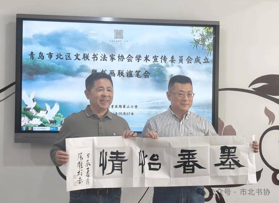 市北区文联书法家协会学术宣传委员会成立