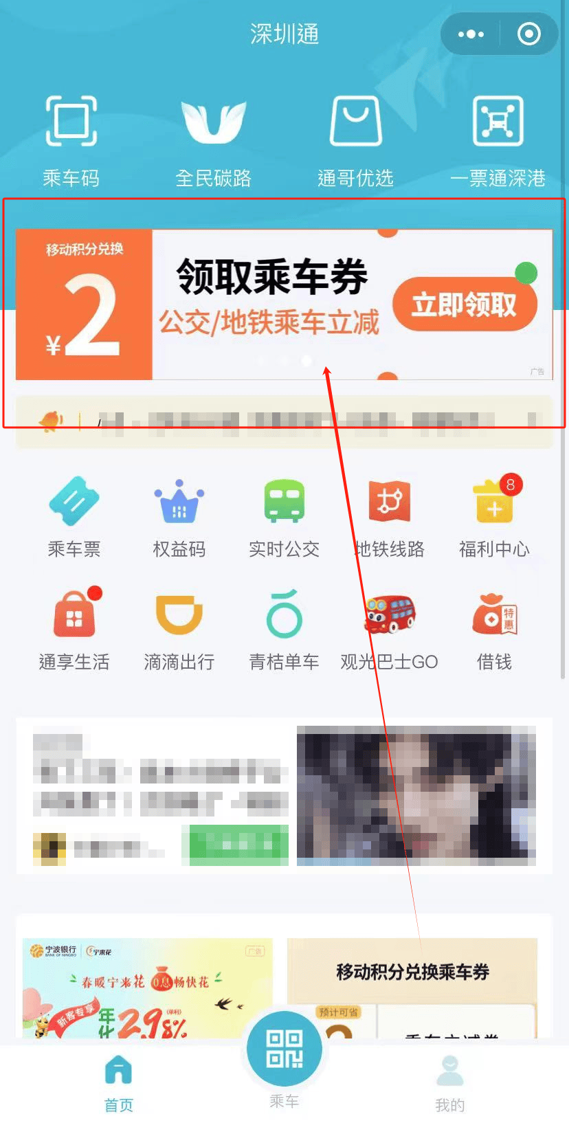 深圳乘坐公交地铁低至1分钱