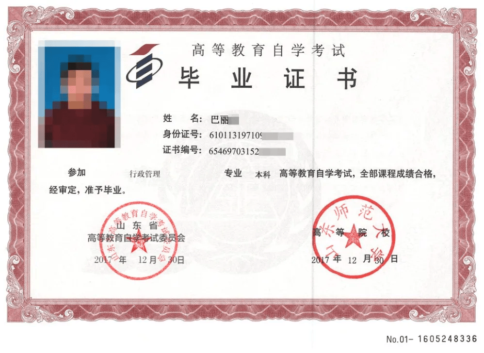 (自考毕业证书样本)(成考毕业证书样本)(学信网查询截图)↓查询当地