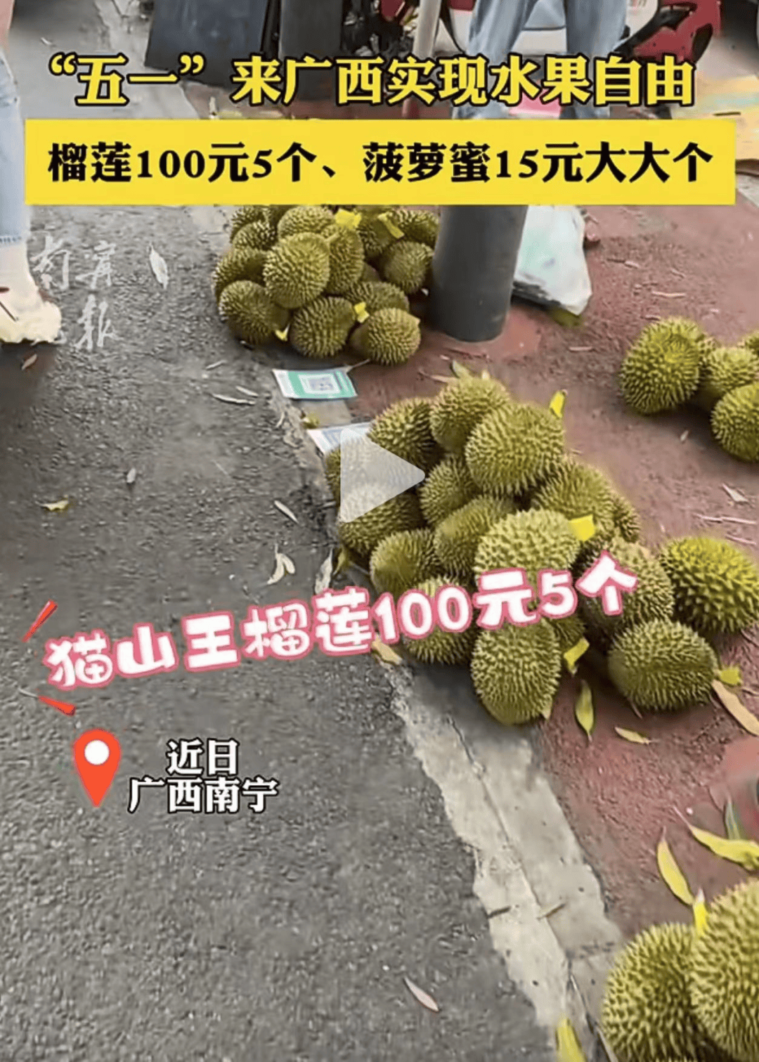 一斤跌破10元,冲上热搜!"榴莲自由"来了?