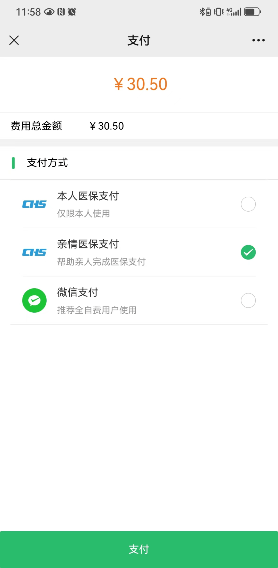 最新的医保卡提取24小时微信方法分享(医保卡里的钱绑定微信提现教程)