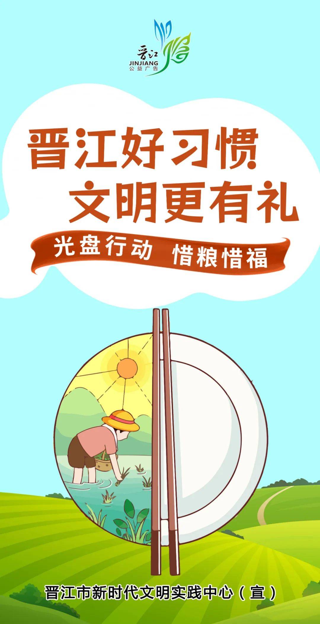 晋江:践行"光盘行动" 文明新风吹进校园_教育_宣传_食堂