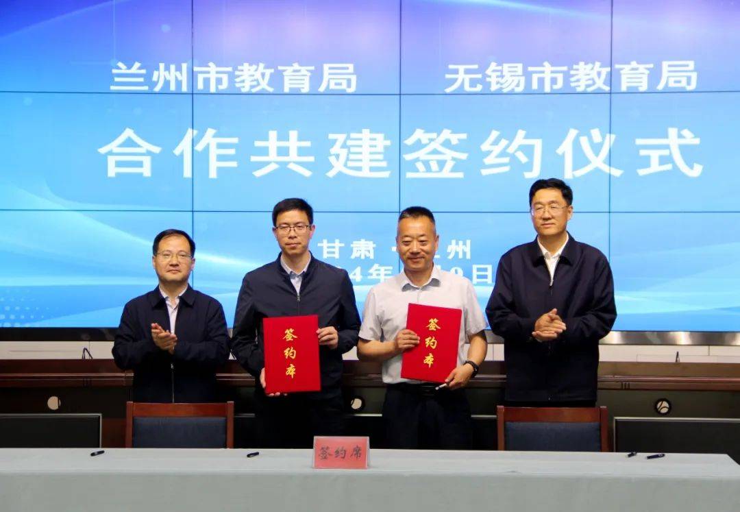 兰州市教育局与无锡市教育局签署合作共建协议