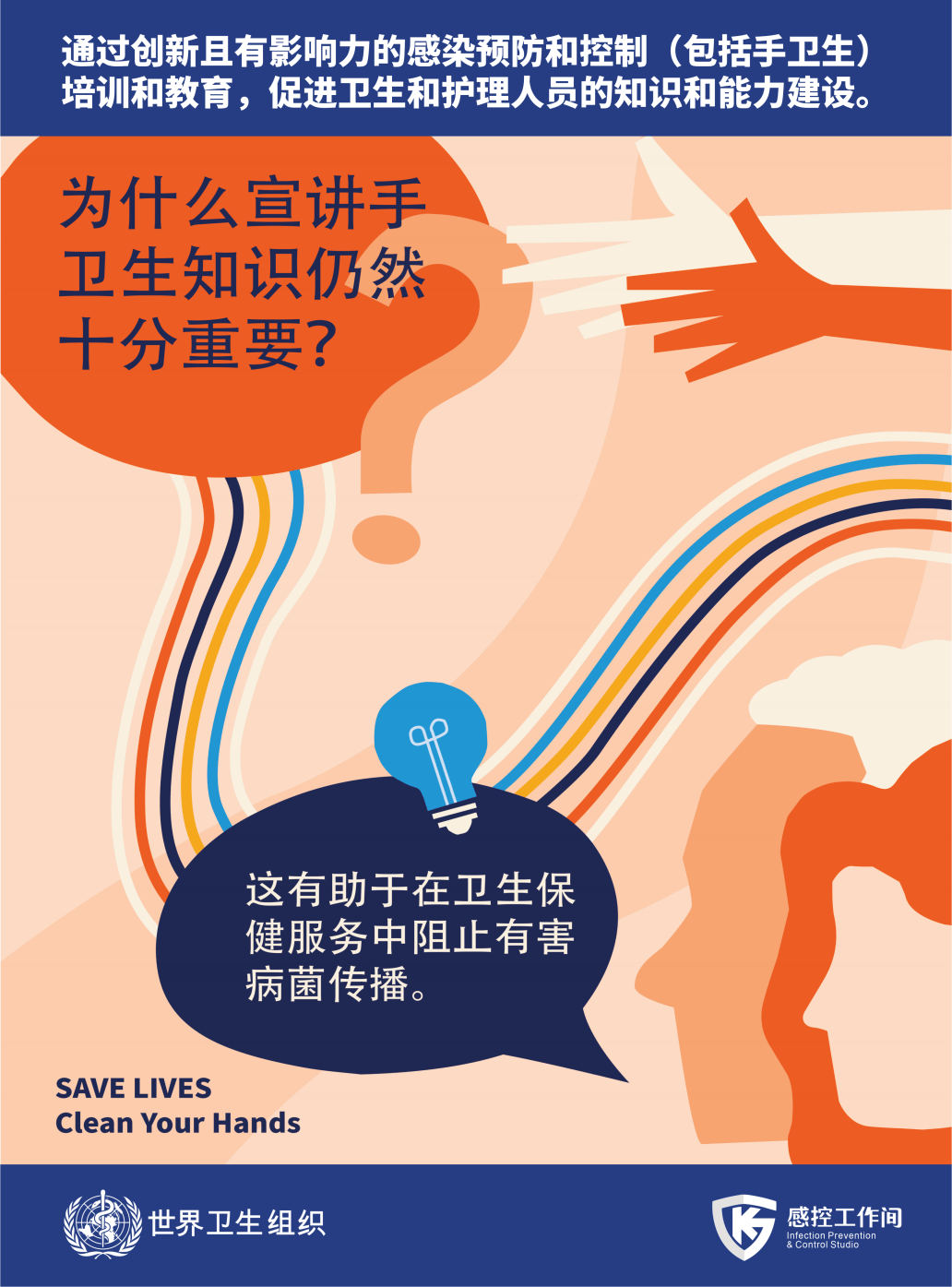 2024年世界手卫生日,你好!