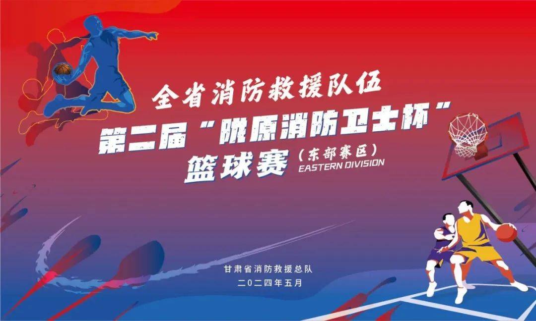 "篮"不住的热爱 "筐"不住的青春——全省消防救援