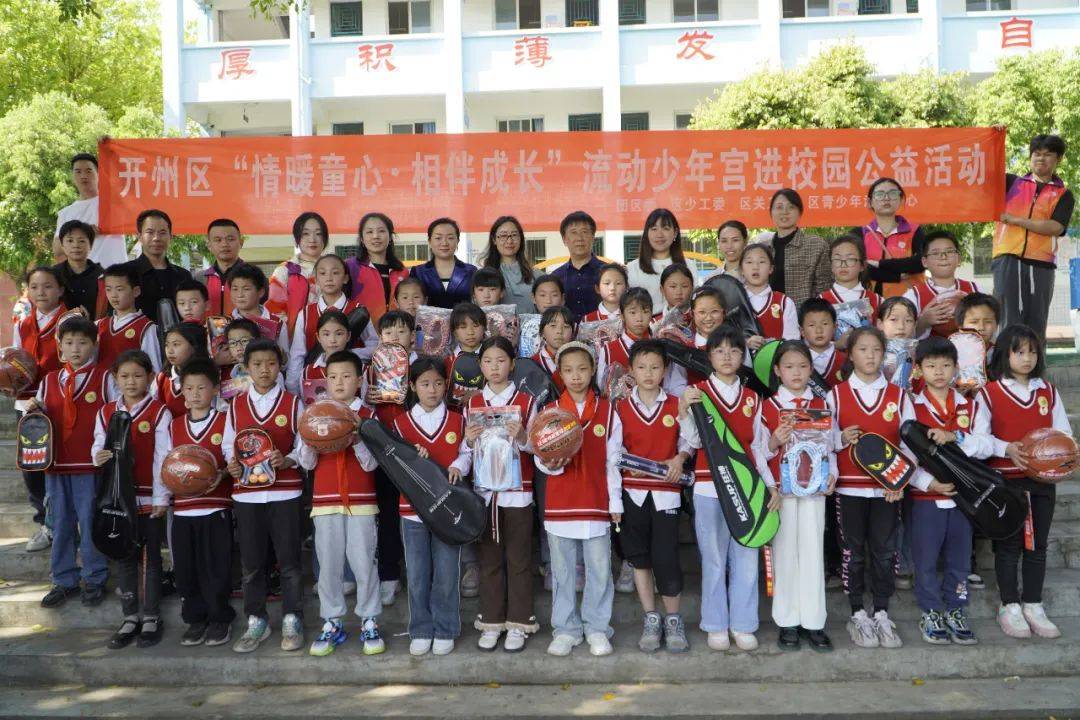 情暖童心61相伴成长 开州区青少年活动中心举行流动