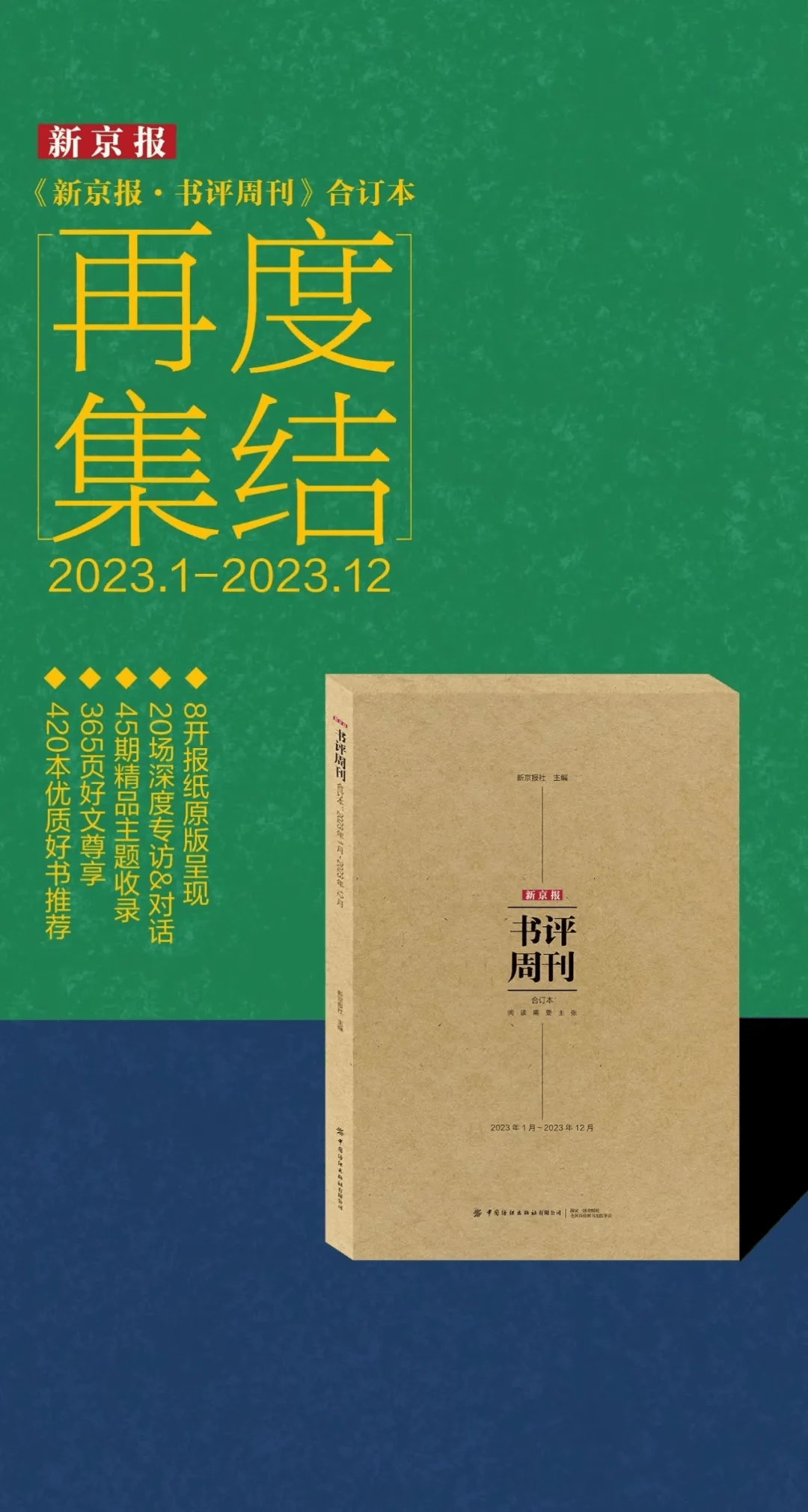 全书8开新闻纸全彩印刷,1比1还原报纸版式·420本当年优质好书概览