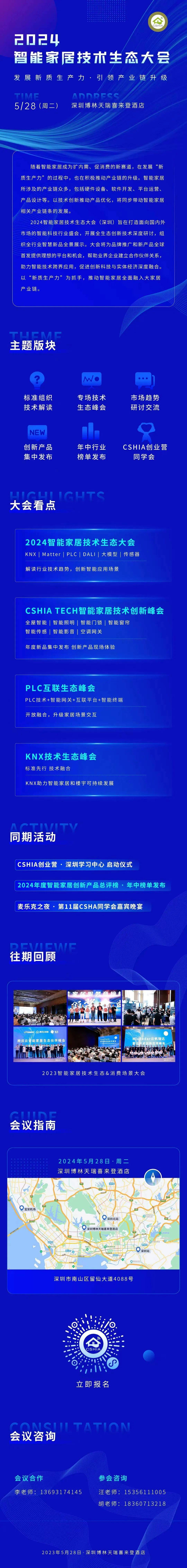 即将发布 | 2024智能家居创新产品总评榜61年中榜单