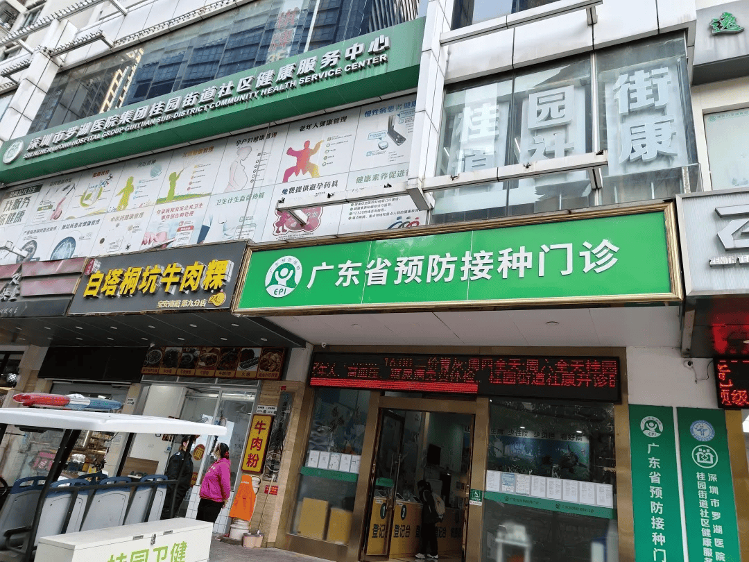 罗湖区深港融合健康服务点⑧ | 桂园街道社康中心