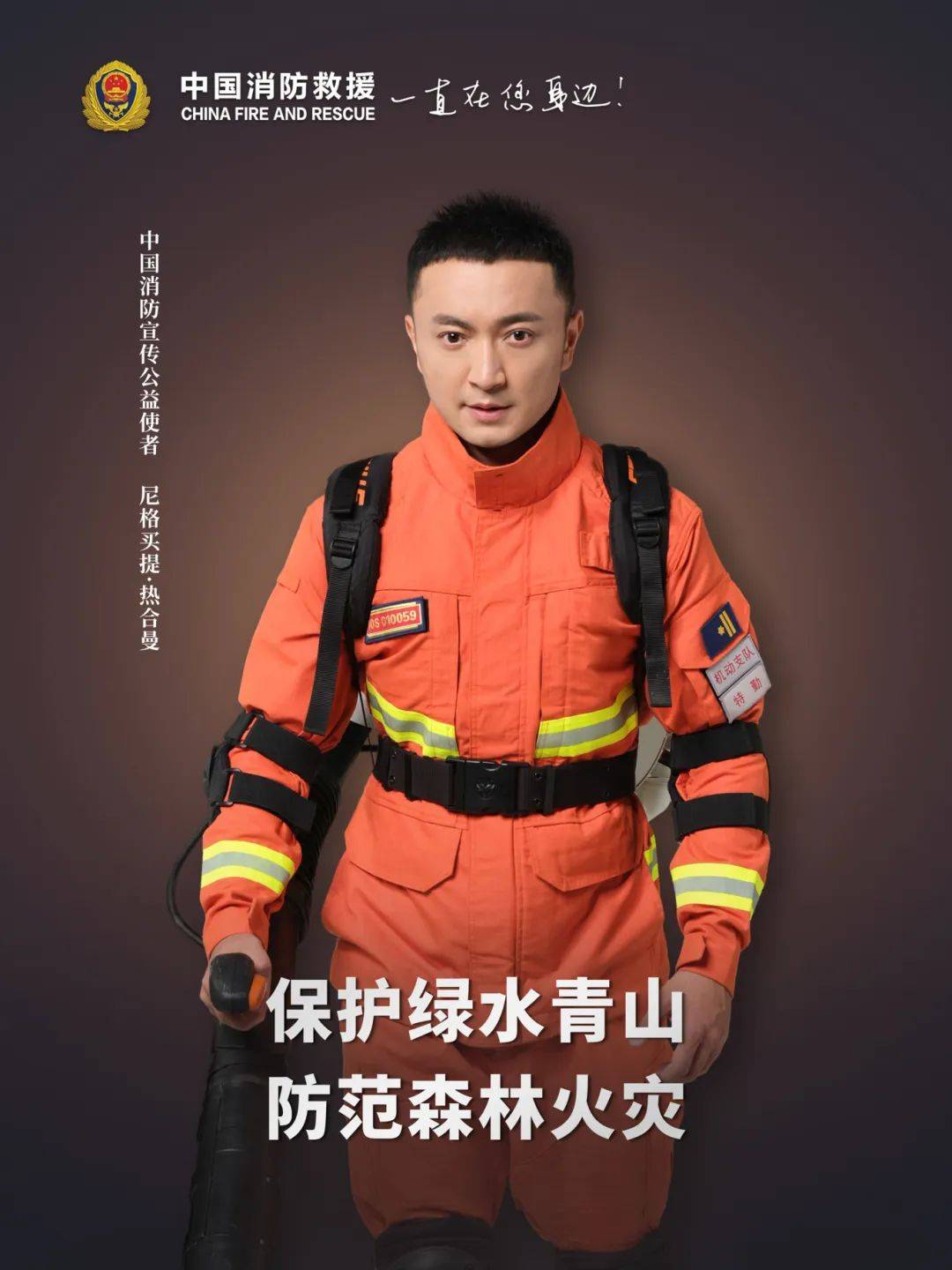 消防公益大使海报类高清下载方式↑↑↑提取码:zsxfhttps://pan.