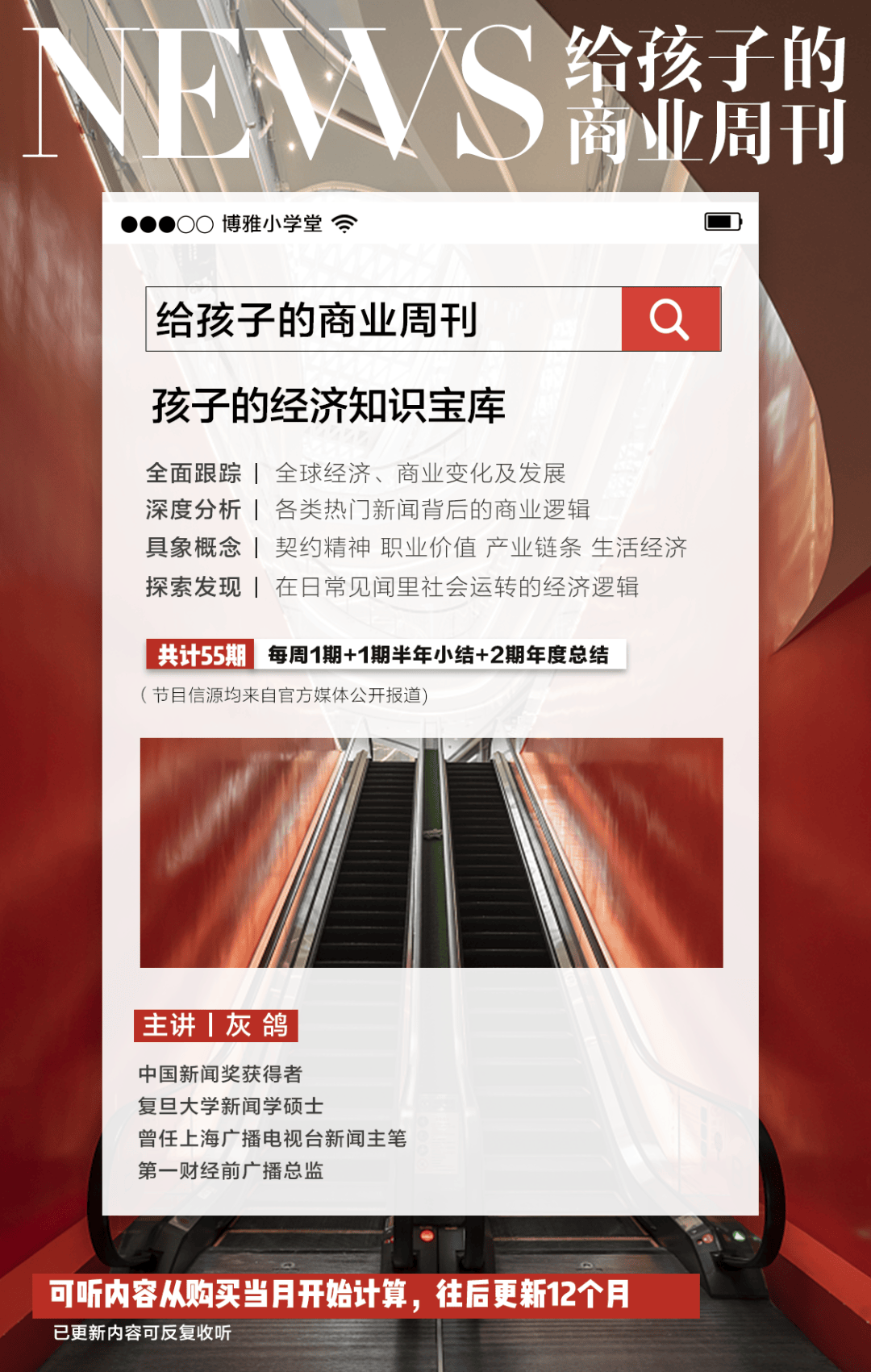 想让孩子看懂新闻，我强烈安利你这门课！
