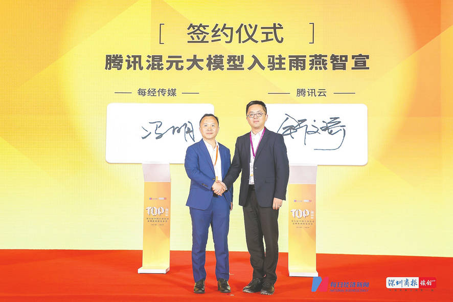 每经“雨燕智宣”牵手腾讯混元大模型 “媒体+AI”探索内容生产新范式_应用_行业_视频