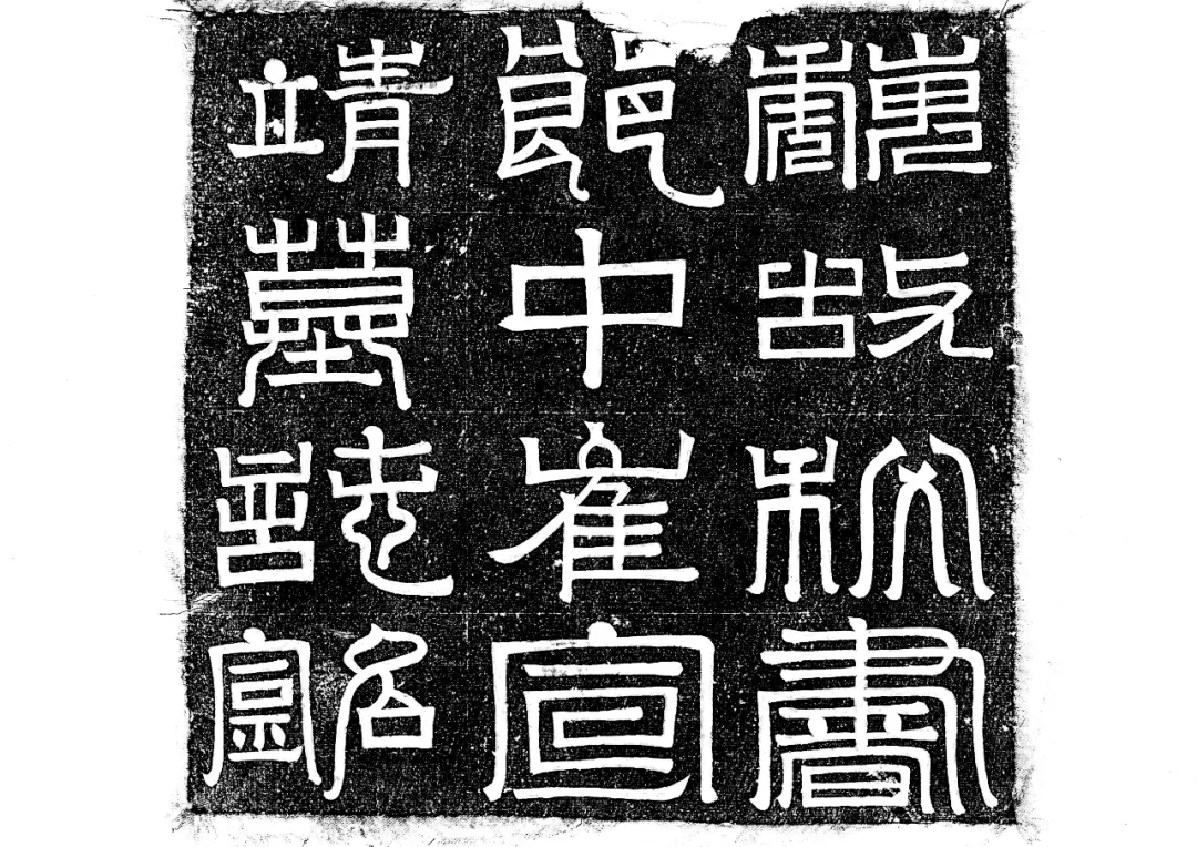 北魏崔宣靖,崔宣默兄弟墓志_书法_兰亭_大象