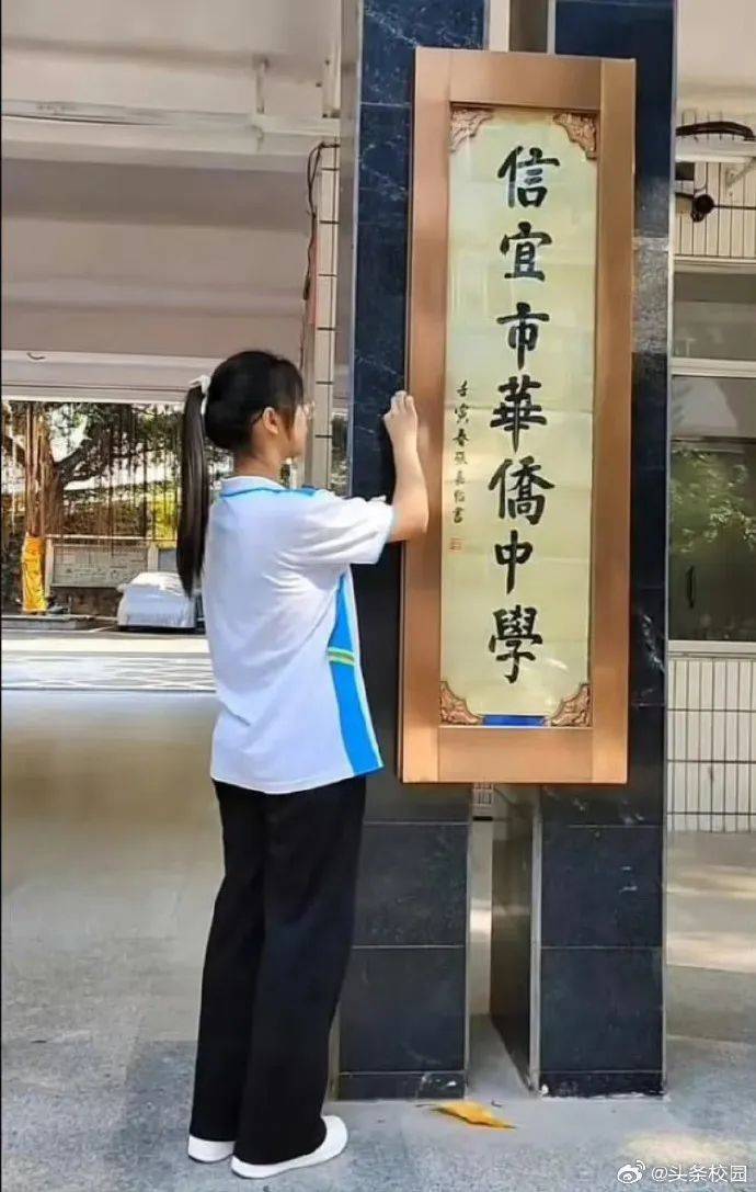 近日,广东茂名信宜市华侨中学让学生手写校名的视频在网上走红.