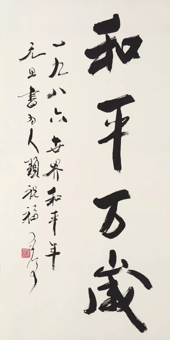 邹振亚:这就是魏启后先生超尘绝俗的气宇