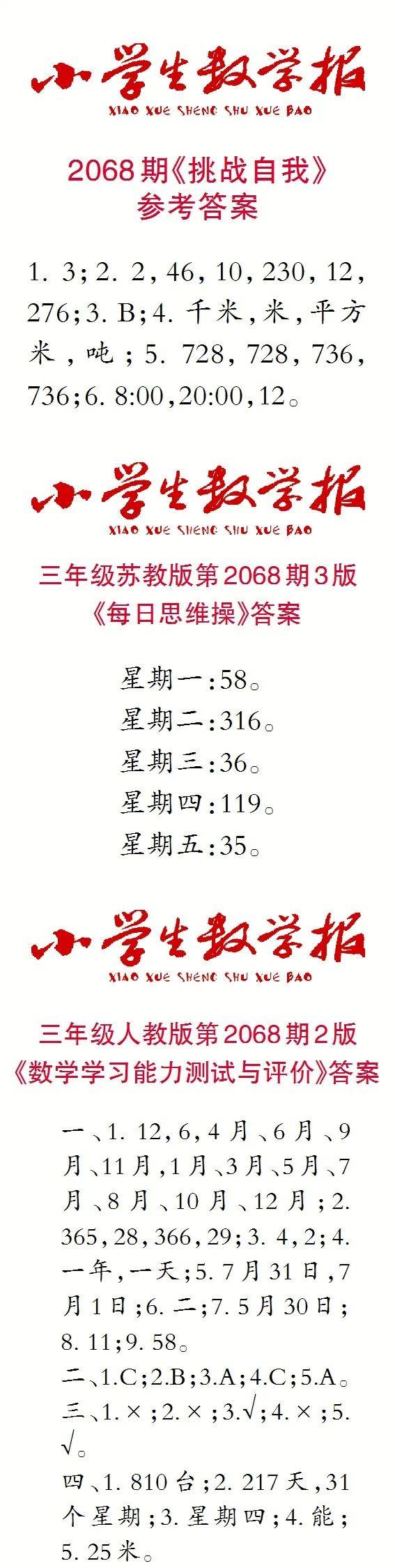 小学生数学报(1~6年级)报纸答案查询(2024春学期第14期)|特别关注