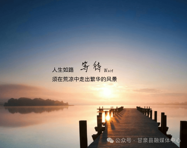 【甘泉美文斋452期】吴润泽:人生没有如果