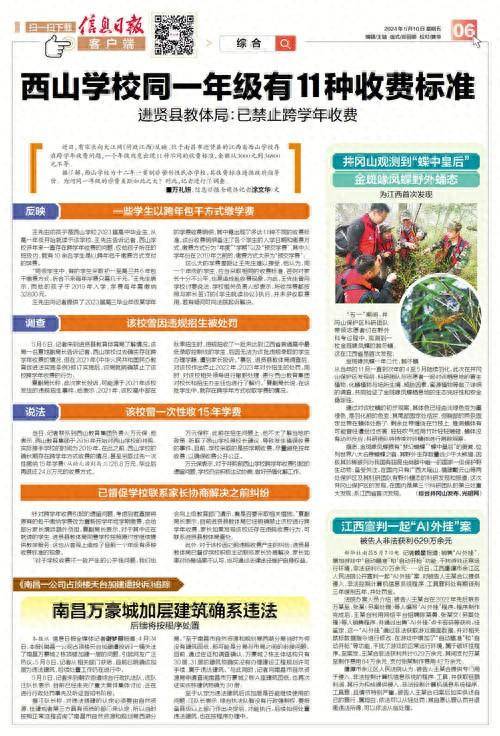 江西西山学校同一年级有11种收费标准 曾因违规招生被处罚