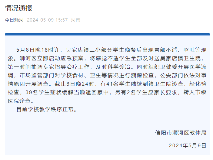 此地多名小学生在校就餐后呕吐送医,官方通报_浉河区_吴家店镇_相关