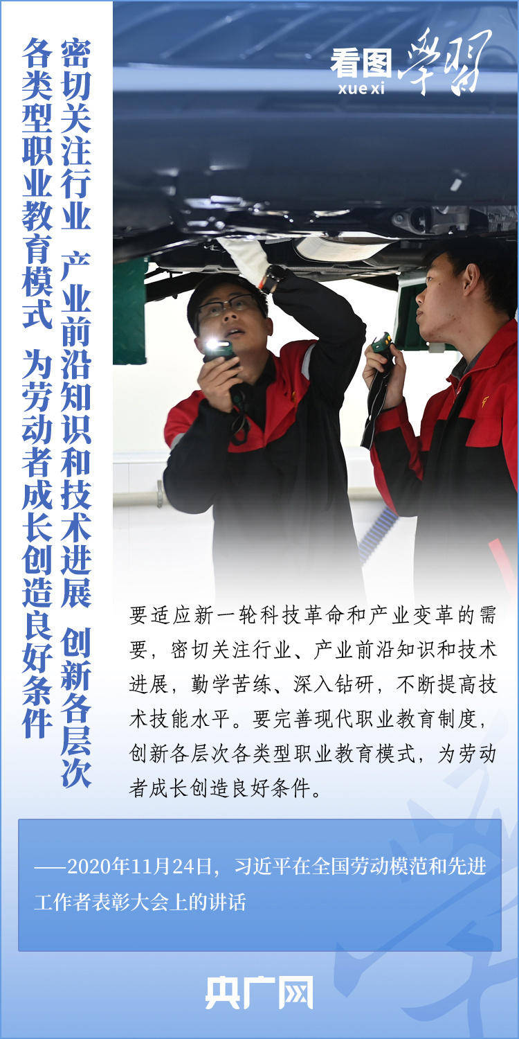 看图学习丨激励更多劳动者走技能成才,技能报国之路