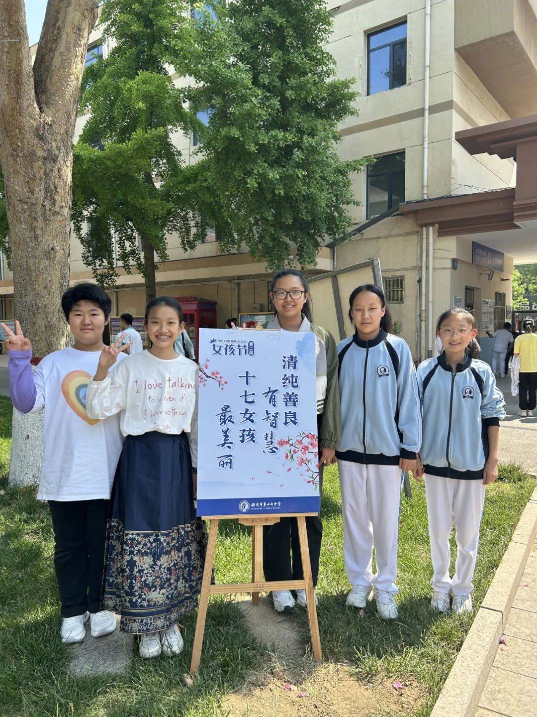 保定十七中第二届女孩节来啦