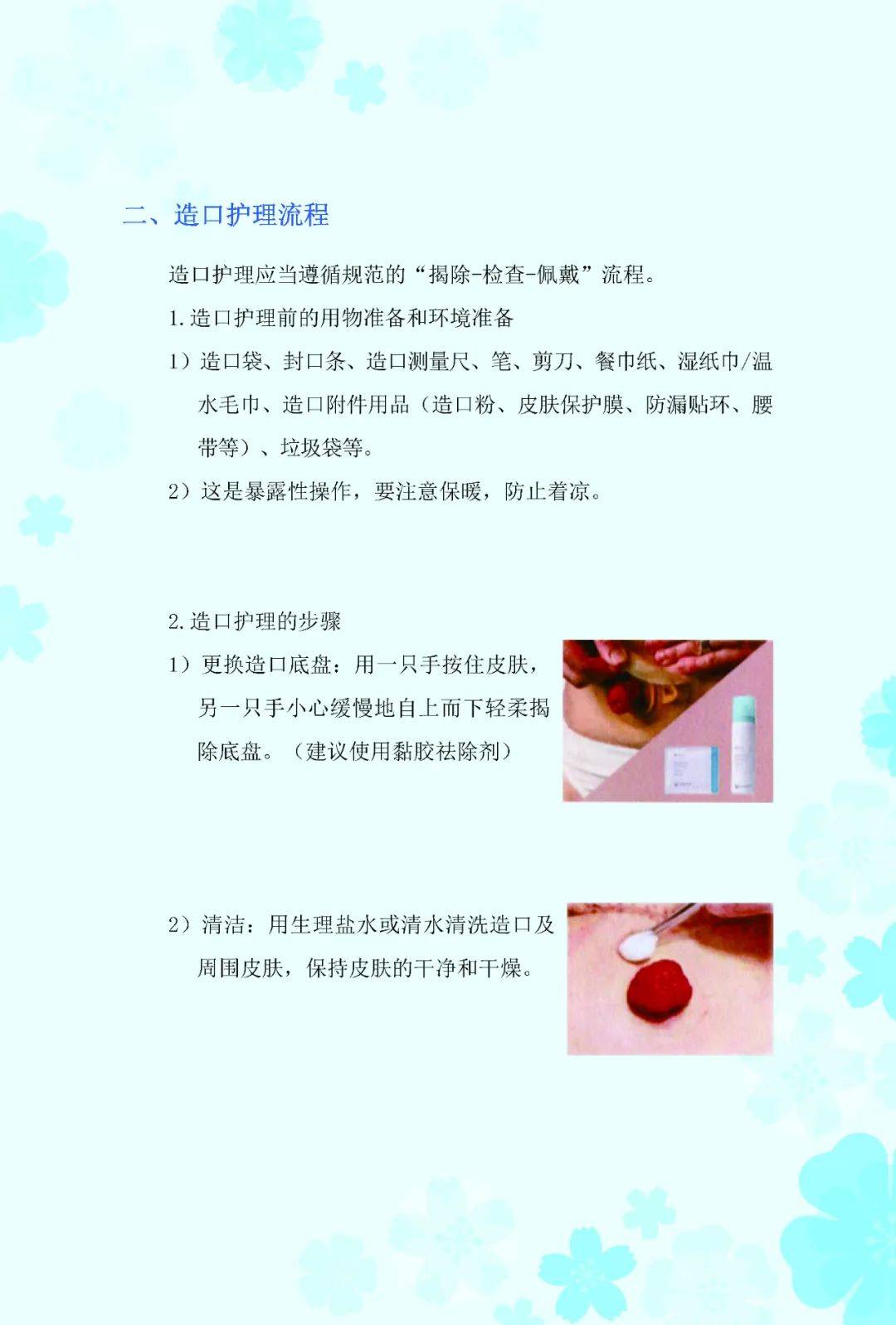 成人肠造口护理科普手册