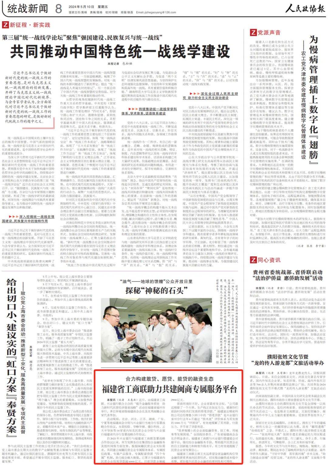 人民政协报 | 福建省工商联助力共建闽商专属服务平台