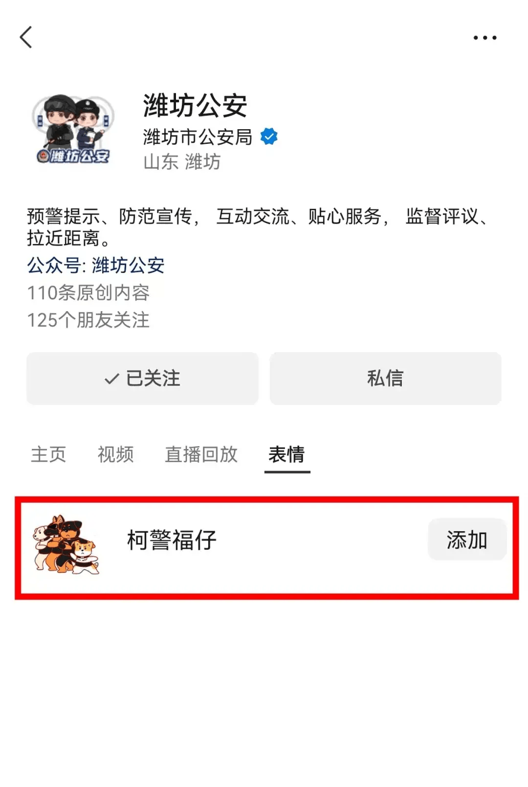 自从用了"柯警福仔"系列表情包在斗图这方面咱就再也没输过!