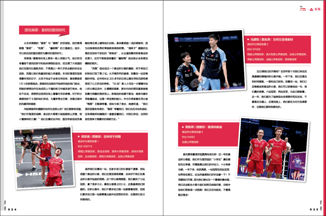 封面来了!满额战巴黎