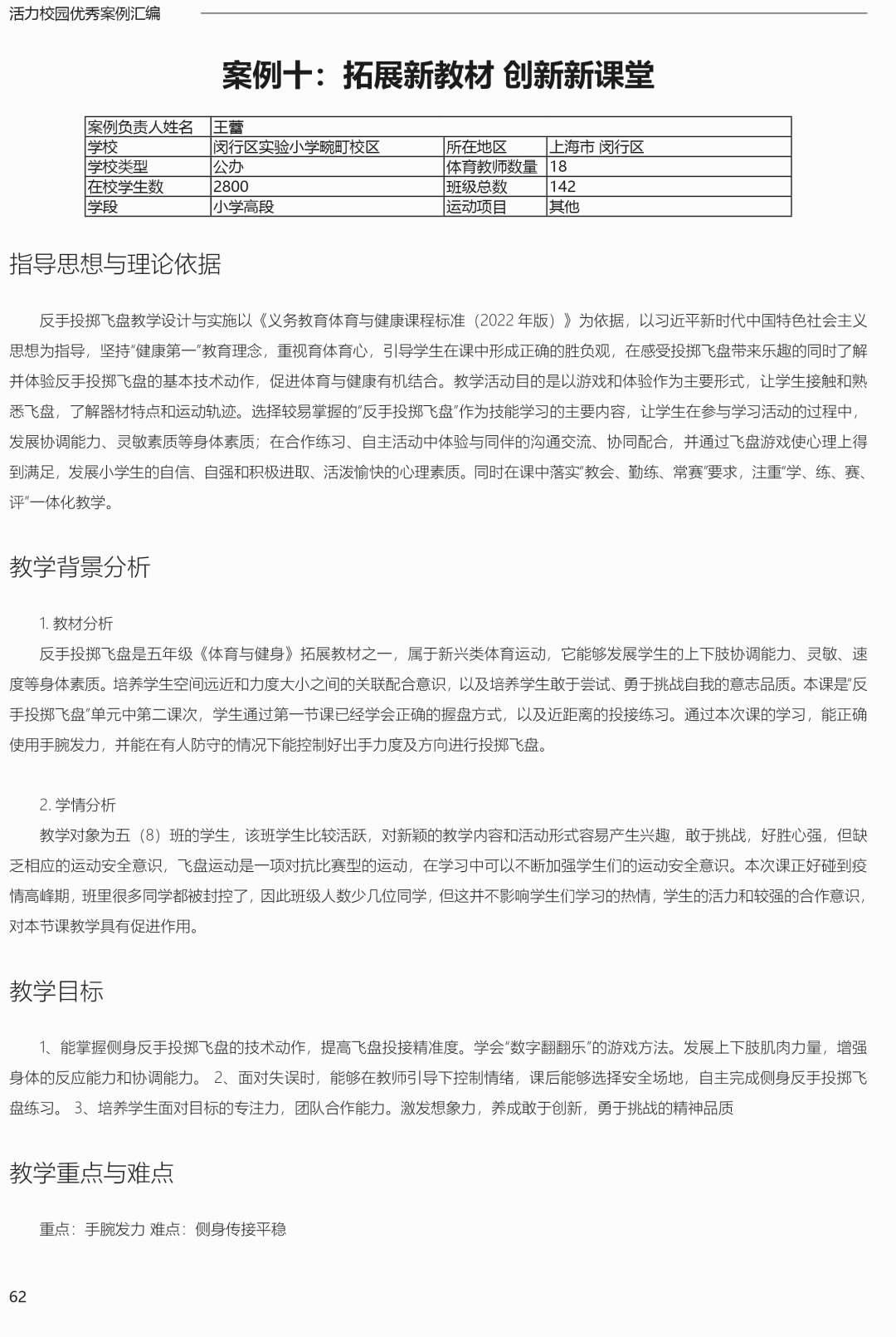 引入飞盘拓展新教材 创新体育教学课堂