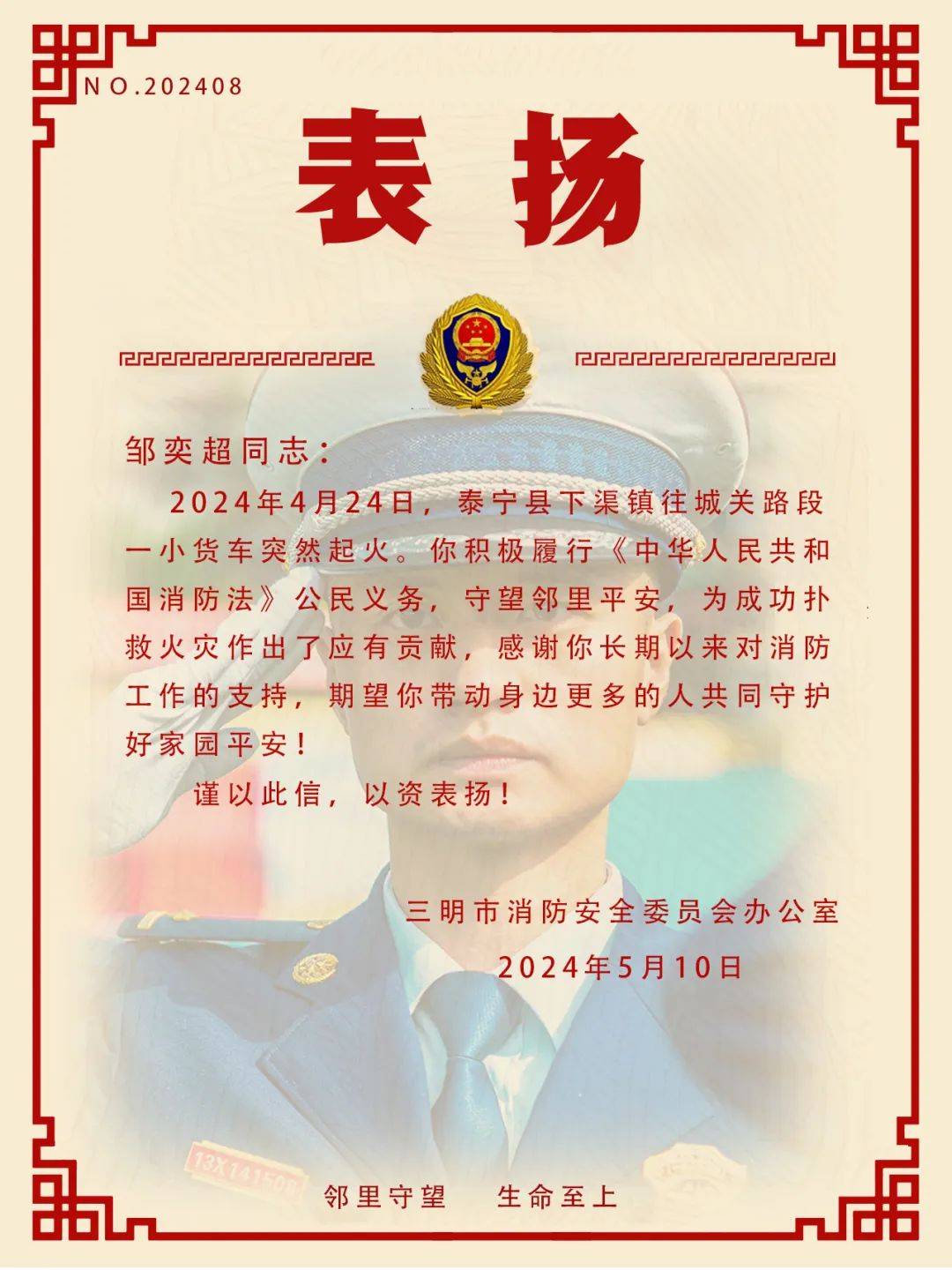 表扬通报(三十九)