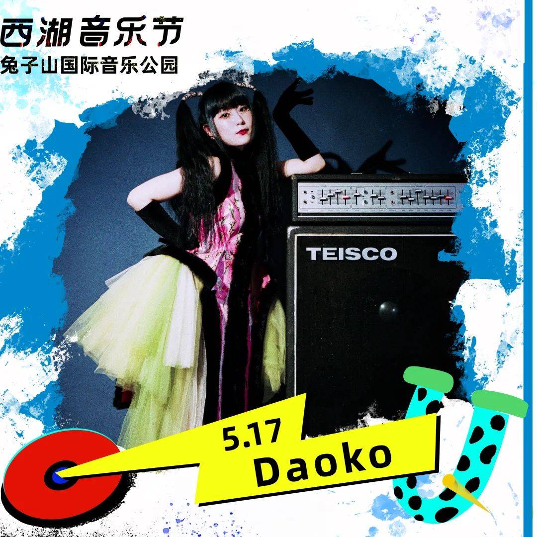 我们在西湖音乐节等你!|2024西湖音乐节