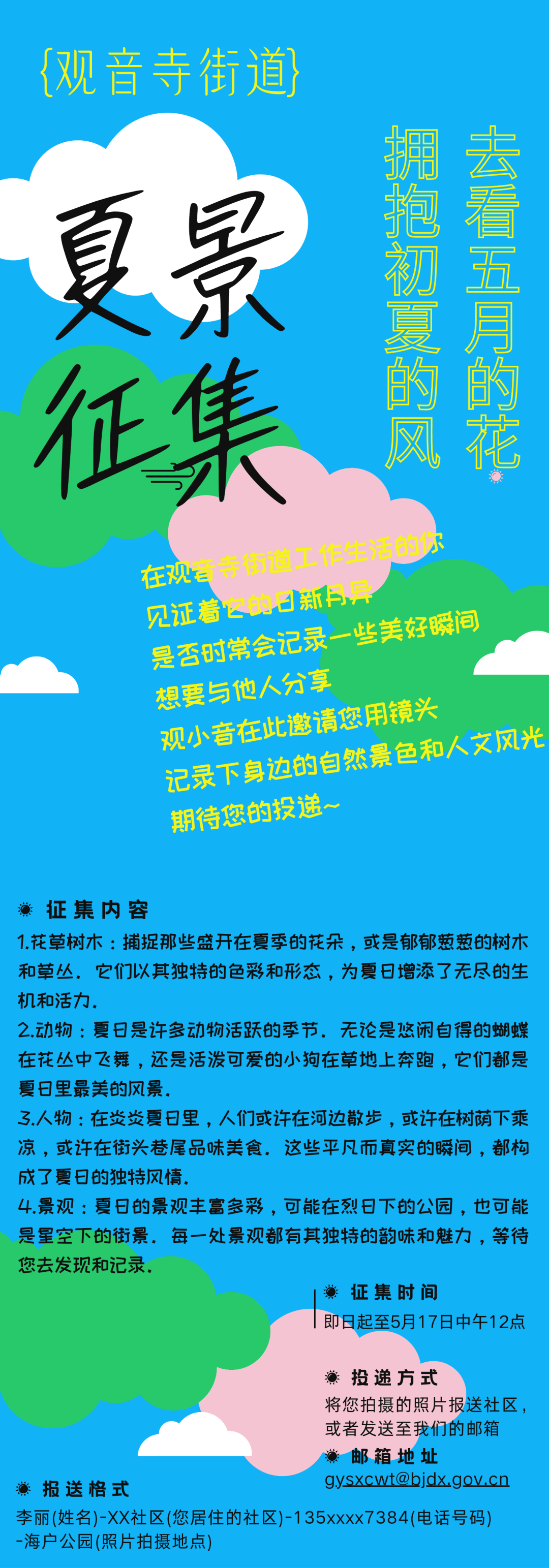 最美照片征集活动文案图片