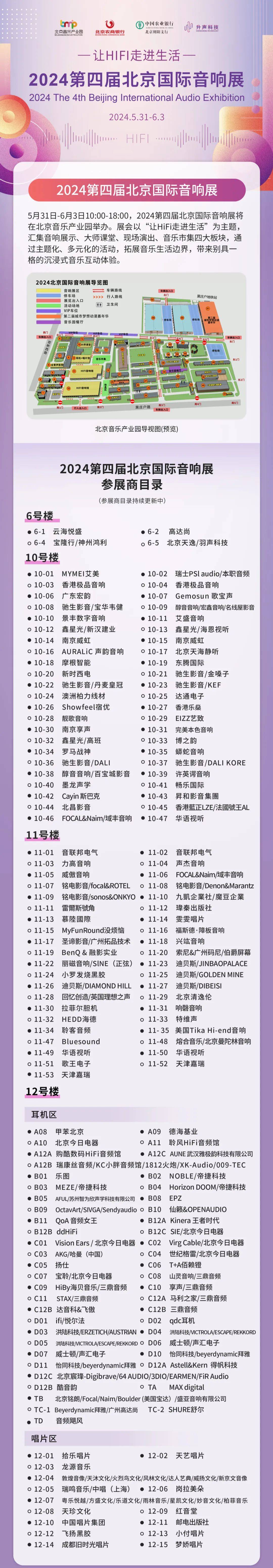 业界丨2024第四届北京国际音响展即将盛大开幕