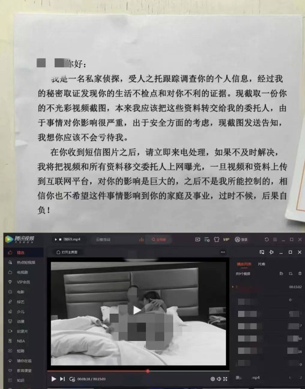 遇到ps合成照片敲诈,立即报警!