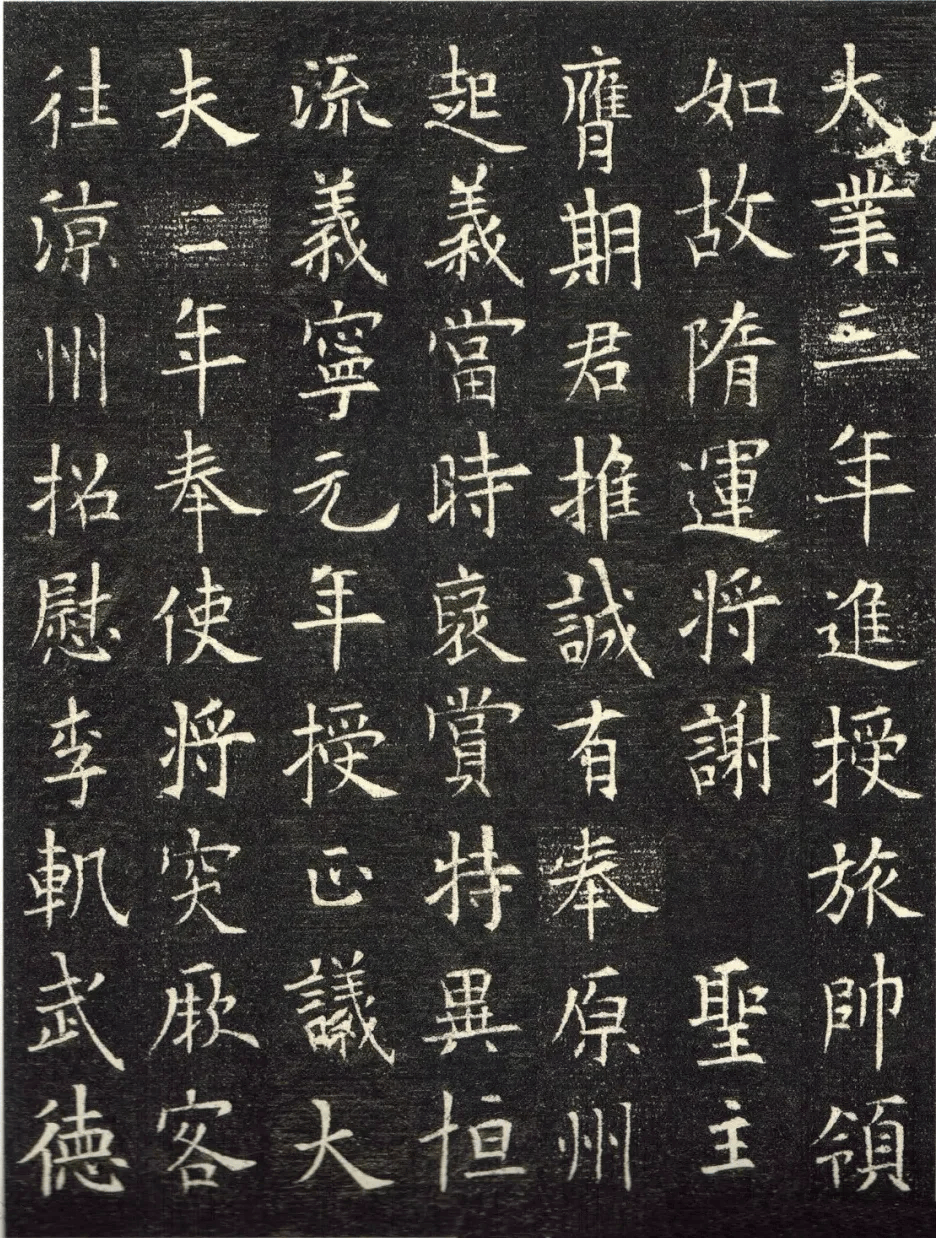 欧阳询《翟天德墓志》高清释文1.0版