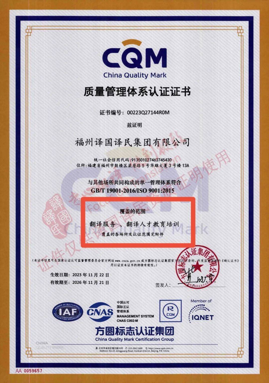 单位_中国_认证