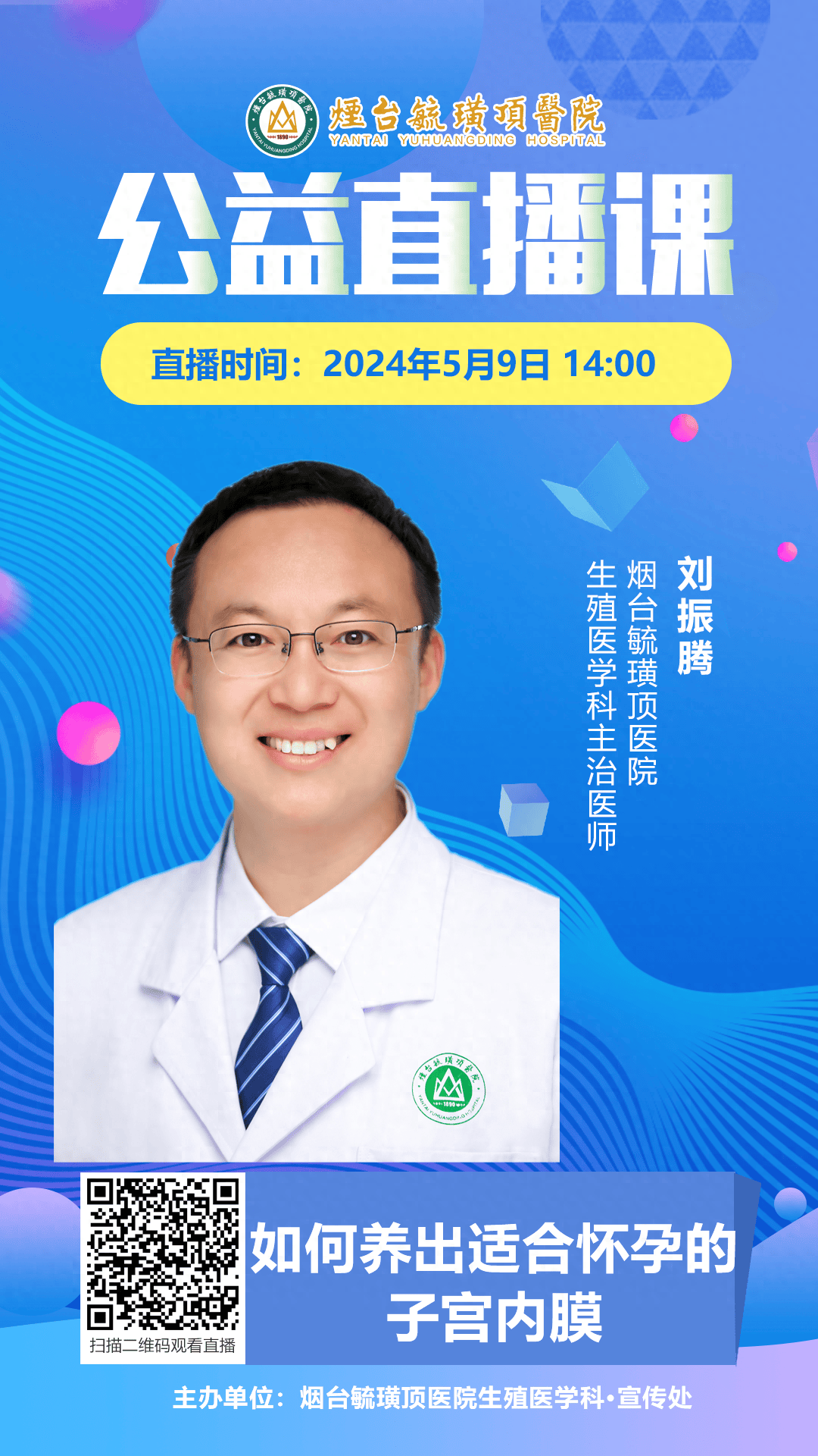 扫描二维码回看直播刘振腾提醒,每个女性的体质是不同的,怀孕所需要的