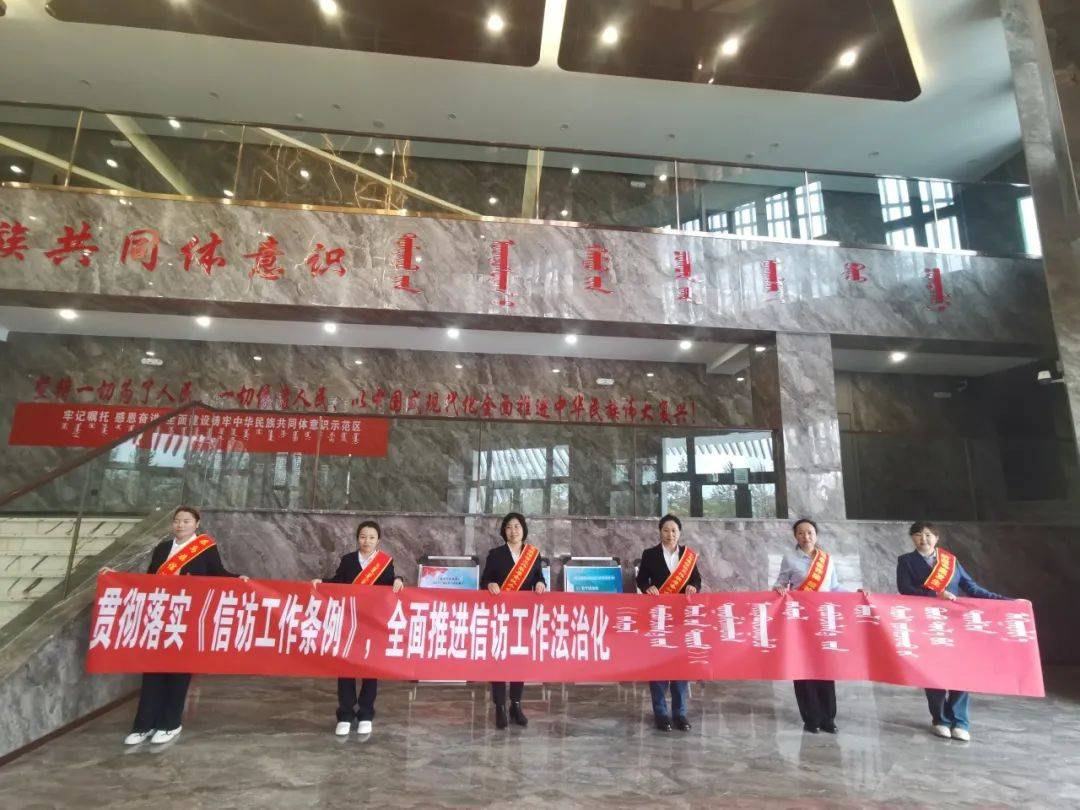 【信访工作法治化主题宣传】东乌旗委政法委开展 《信访工作条例》