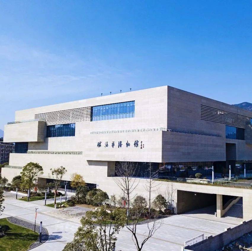 临海市博物馆关于调整开馆时间的公告为进一步丰富市民文化生活,更好