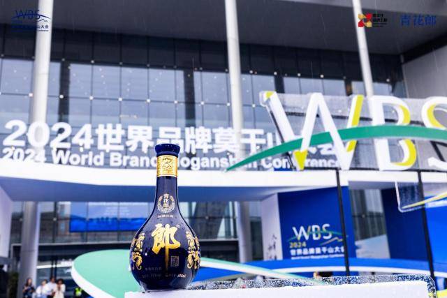 2024世界品牌莫干山大会青花郎之夜：郎酒向世界级阔步前行