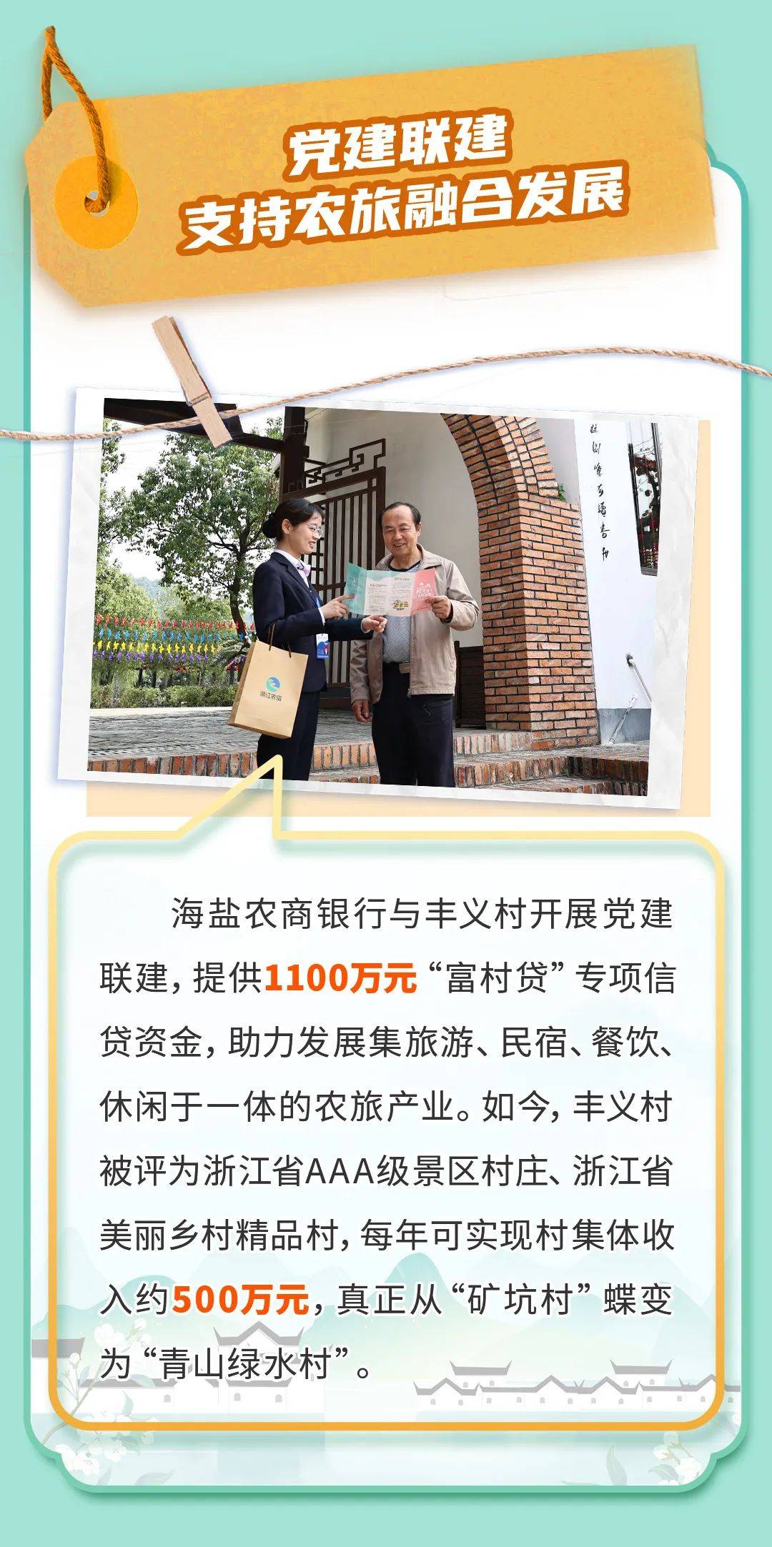 一个也不少!浙江农商银行系统82家行社均成为"乡村振兴主办银行"