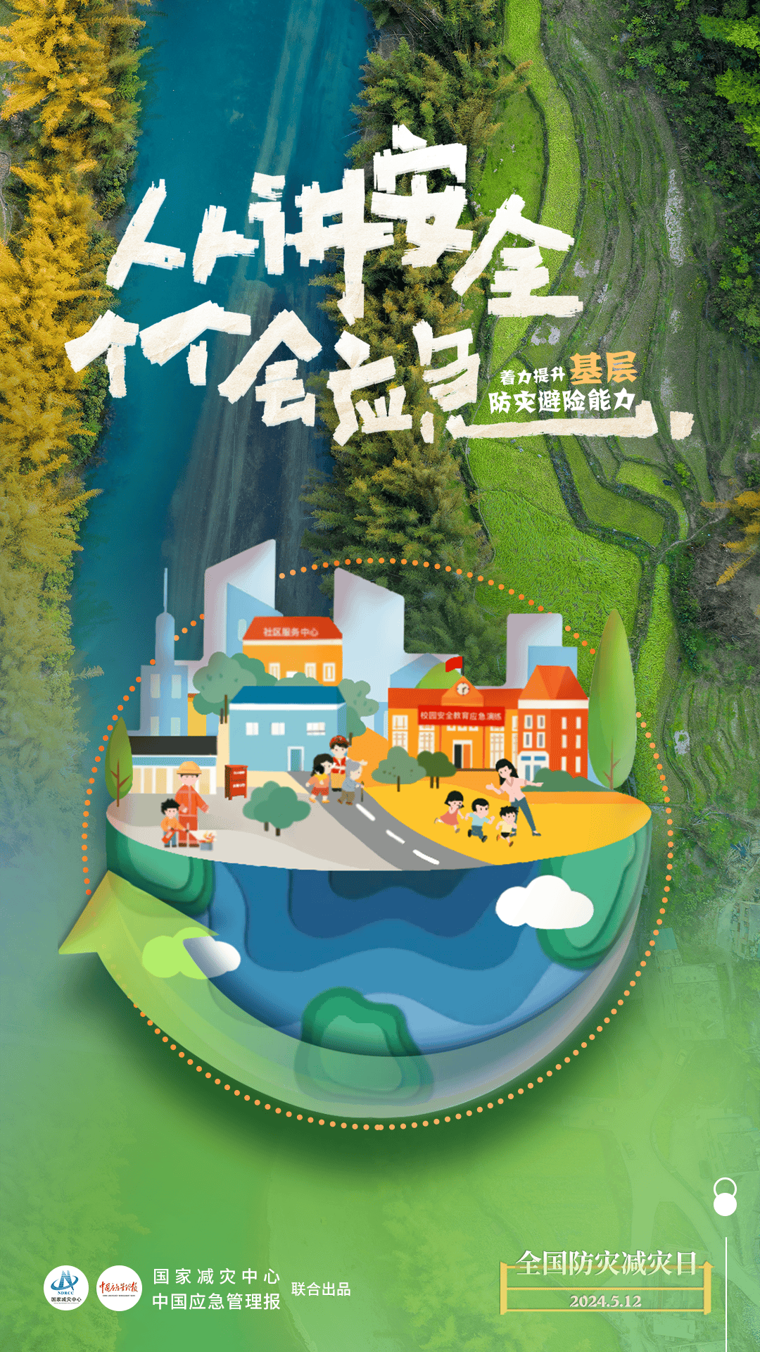 东宝居民 防灾减灾大礼包,请查收!